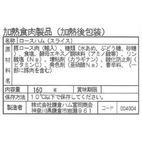 鎌倉ハム富岡商会 ステーキハム 160g