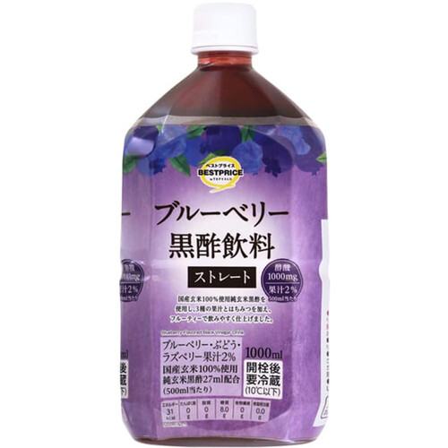 ブルーベリー黒酢飲料ストレート 1000ml トップバリュベストプライス