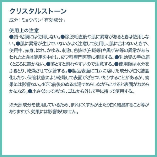 デオナチュレ クリスタルストーン(医薬部外品) 60g