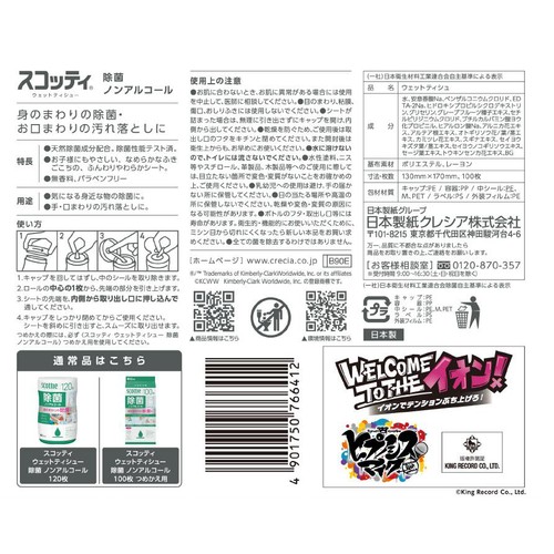 ヒプノシスマイク スコッティ除菌ノンアルコールウェットボトル （ＭＡＤ　ＴＲＩＧＧＥＲ　ＣＲＥＷ）