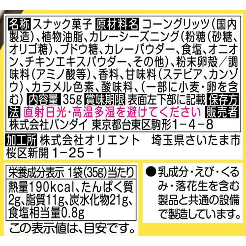 バンダイ 映画ちいかわ うま辛カレースナック with 激辛唐辛子パウダー スナック35g  パウダー4g