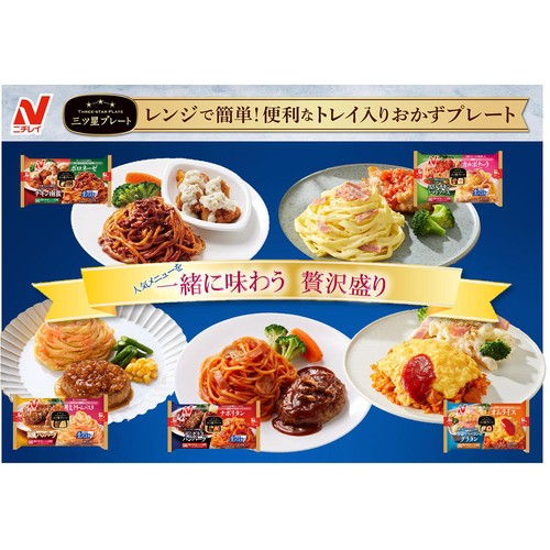 ニチレイ ハンバーグ&ナポリタン【冷凍】 1人前(300g)