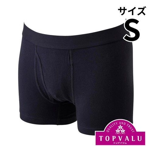 2枚よりどり 普通丈 ボクサーブリーフ 無地 紳士 クロ S トップバリュ