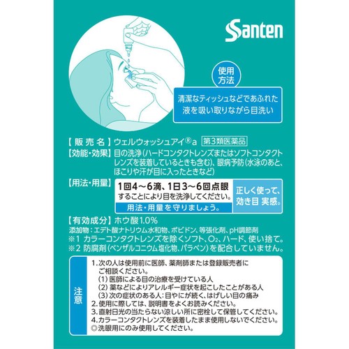 【第3類医薬品】ウェルウォッシュアイ 10ml x 2本