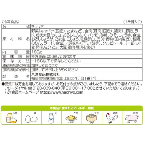 八洋食品 博多八助うまかひとくち餃子【冷凍】 15個入(180g)