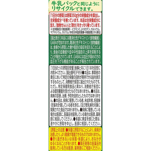 伊藤園 栄養強化型1日分の野菜 200ml