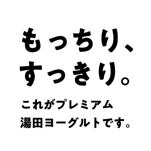 湯田牛乳公社 プレミアム湯田ヨーグルト加糖 800g