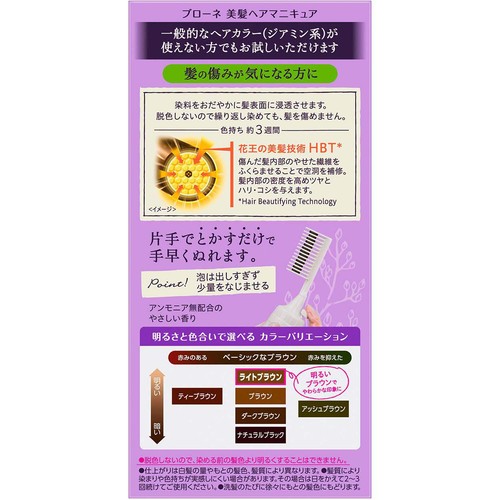 花王 ブローネ 美髪ヘアマニキュア ライトブラウン クシつき ライトブラウン