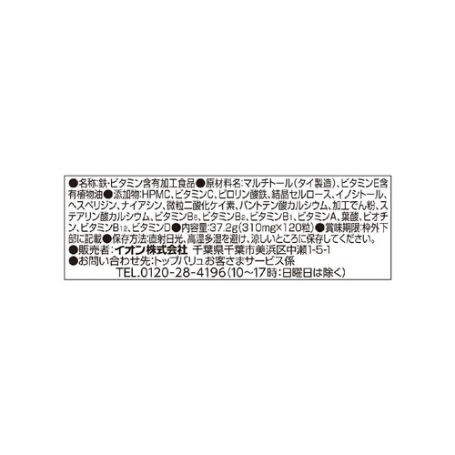 鉄&マルチビタミン 60日分 120粒 トップバリュ