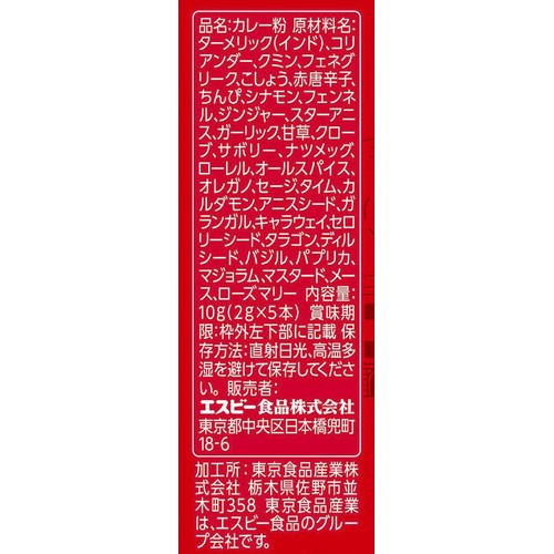 エスビー食品 カレー粉スティック 10g(2g x 5本)