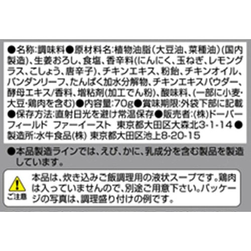dfe 海南チキンライスの素 70g