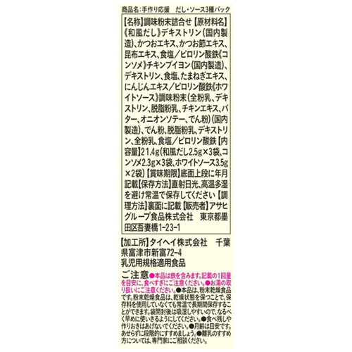 和光堂 手作り応援 だし・ソース3種パック 5ヶ月頃から 21.4g
