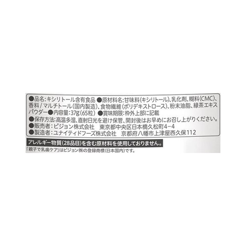 ピジョン タブレットU キシリトール+フッ素 フレッシュメロン味 65粒入 1才6ヵ月頃から