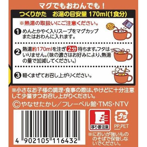 日清食品 アンパンマンらーめんあっさりしょうゆ3食パック 90g
