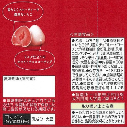 アヲハタ くちどけフローズン いちご&ミルク【冷凍】 60g