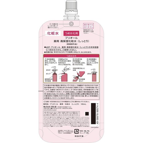 プリオール 薬用 高保湿化粧水 しっとり つめかえ用 140mL