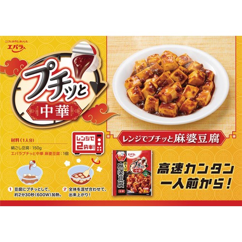 麻婆豆腐 932ef7f7-8dfe-44a1-babf-