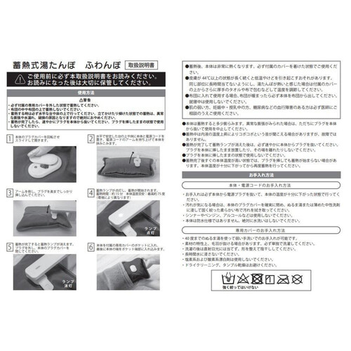 グローバルジャパン 蓄熱式ゆたんぽ ベージュ