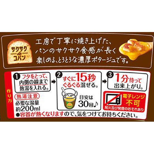 味の素 クノール サクサクdeコパン 完熟栗かぼちゃの濃厚ポタージュ 36.2g