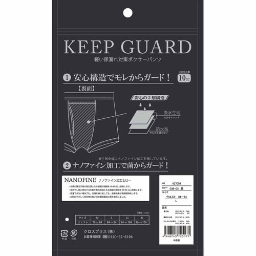 KEEP GUARD 尿じみ対応ボクサーパンツ L ブラック