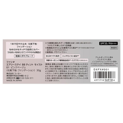 コーセー ファシオ エアリーステイBBティントモイスト 01 ピンクベージュ 30g