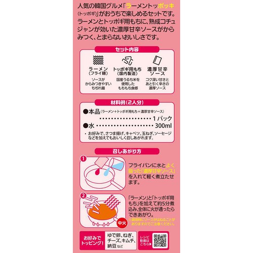 モランボン ラポッキ 2人前 280g