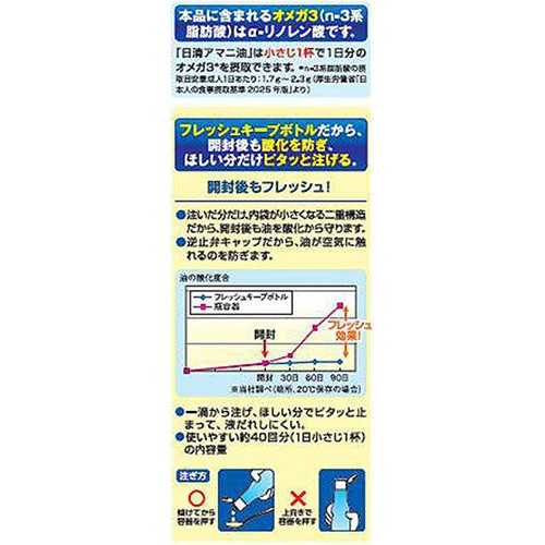日清オイリオ アマニ油 フレッシュキープボトル 190g