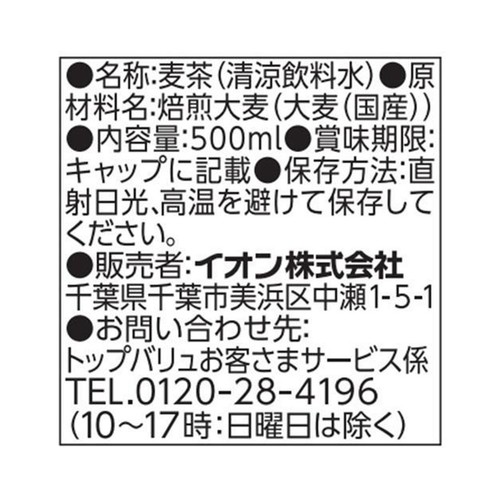 fun fun smile 赤ちゃんの麦茶＜ケース＞ 500ml x 24本 1か月頃から トップバリュ