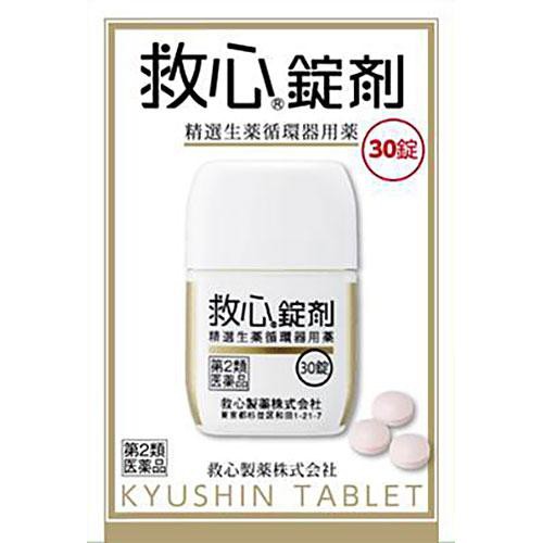 【第2類医薬品】救心 錠剤 30錠