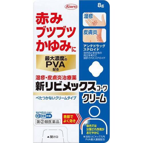 【指定第2類医薬品】◆新リビメックスコーワ クリーム 8g