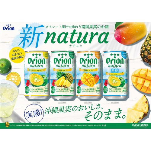 【5%】 オリオン natura 甘熟パイン 350ml