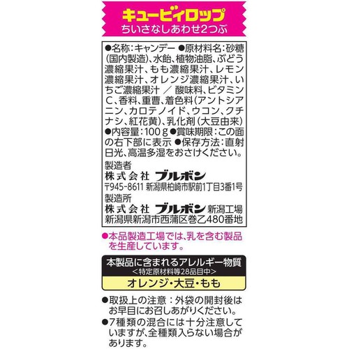 ブルボン キュービィロップ 100g