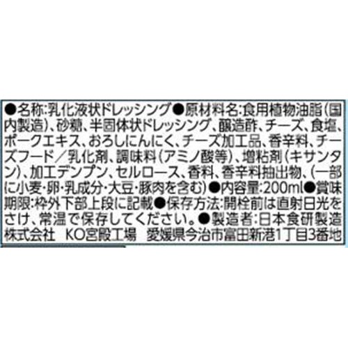 日本食研 ザ・ドレッシングミニ　シーザーサラダ 200ml