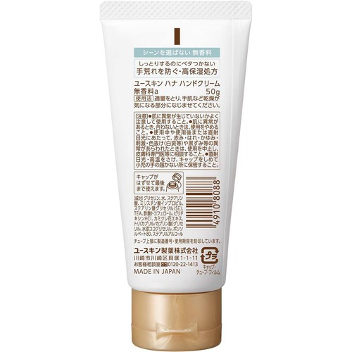 ユースキン製薬 ハナ ハンドクリーム 無香料 50g