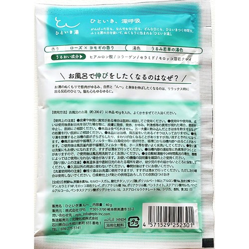 EPIS ひといき湯「ん～」泥風呂美肌 にごり湯 40g