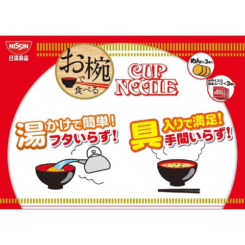 日清食品 お椀で食べるチキンラーメン 3食入 93g
