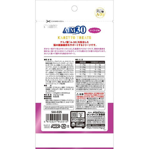 【ペット用】 マルカン 国産AIM30 カリッとトリーツ シーフード味 5g x 5袋