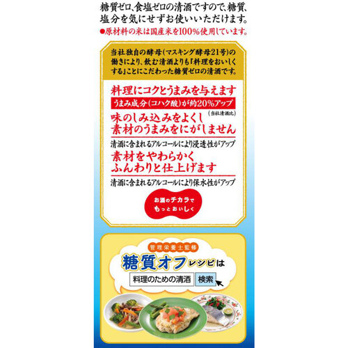 宝 料理のための清酒 糖質ゼロ 900ml