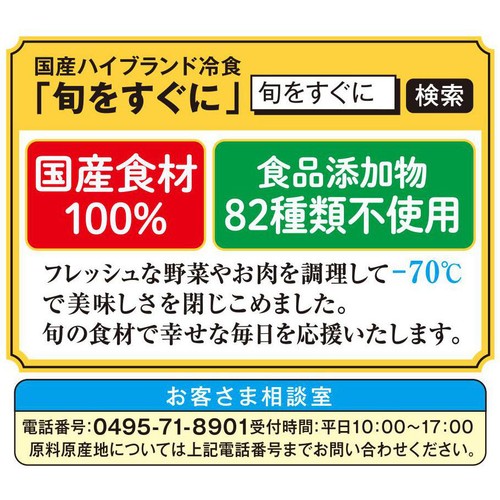 旬をすぐに 上州鶏の親子丼【冷凍】 1食分(310g)