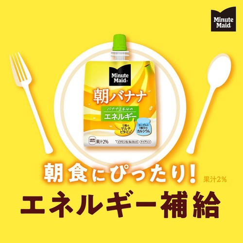 コカ・コーラ ミニッツメイド 朝バナナ 180g