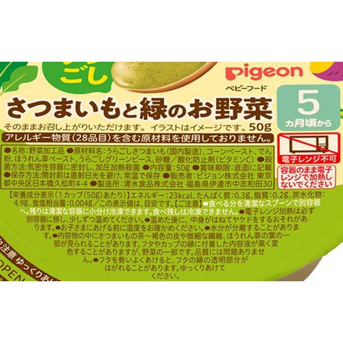ピジョン うらごし さつまいもと緑のお野菜 5ヵ月頃から 50g