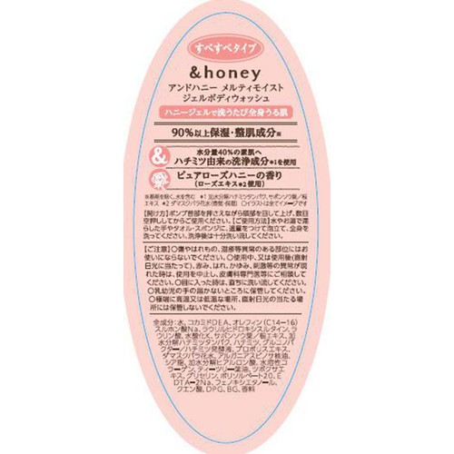 ヴィークレア アンドハニー メルティモイスト ジェルボディウォッシュ すべすべタイプ 500ml