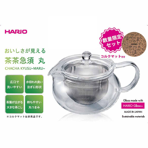 HARIO(ハリオ) 茶々急須丸450ml 限定コルクマット付 CHJMN45T