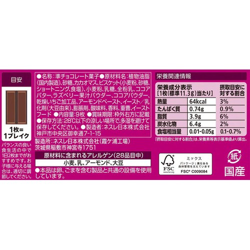 ネスレ　キットカット オトナの甘さ ダブルベリー&ナッツ仕立て　15袋 ネスレ キットカット オトナの甘さ ダブルベリー&ナッツ仕立て