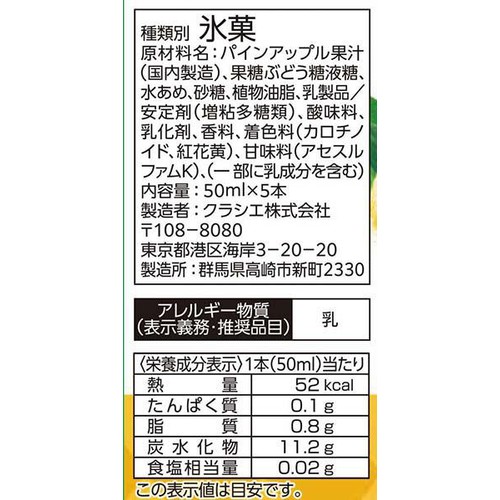 クラシエ 季節のフルーツパイナップル 50ml x 5本入