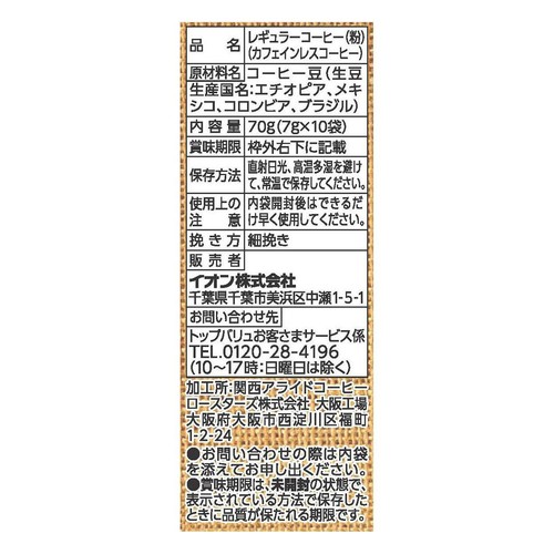 カフェインレスドリップコーヒーモカブレンド 7g x 10袋 トップバリュ