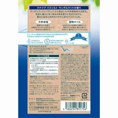 クナイプ バスソルト サンダルウッドの香り  50g