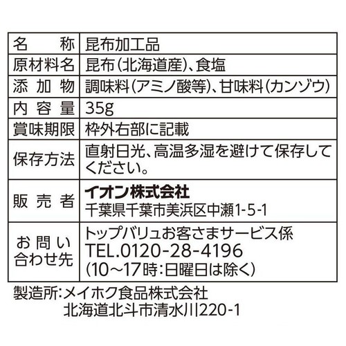 おつまみ昆布 35g トップバリュベストプライス