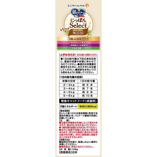 【ペット用】 ユニ・チャーム 銀のスプーン にっぽんSelect 無添加 とろリッチ 3種のお魚味アソート 6g x 18本