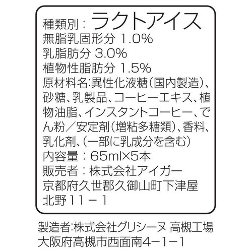 アイガー 神戸珈琲冷菓 65ml x 5本入